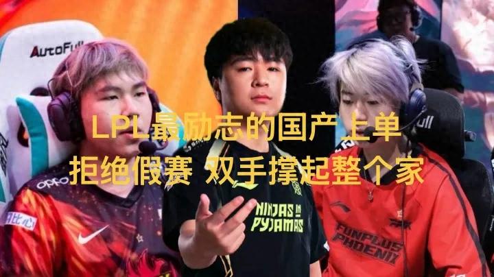 The "Most Inspirational LPL Top Laner" Gains Popularity, Overcoming Poverty with His Own Hands, Having Only 200 Yuan in Pocket During Training.