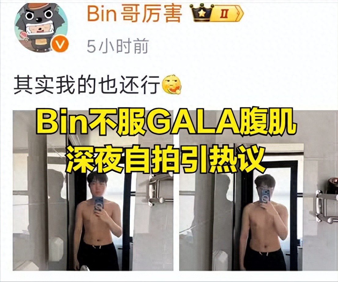 Bin challenges GALA's six-pack physique, sparking heated discussion with a late-night selfie! Fans praise Bin's handsome appearance.
