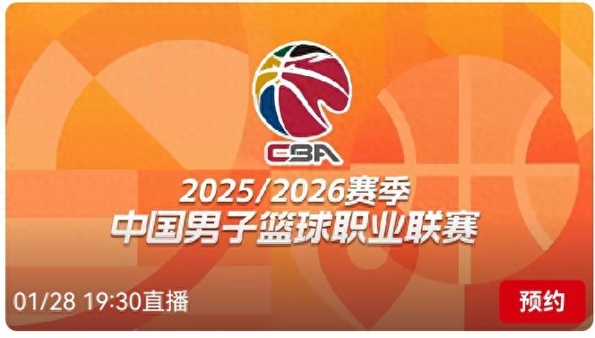 CBA schedule for today (1.28): Guangdong Dongyangguang VS Jilin Changbaishan, live on CCTV-5.