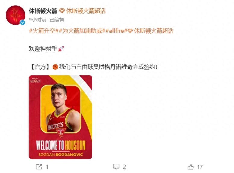 正式簽約加盟!你好,火箭!40分神射搭檔杜蘭特