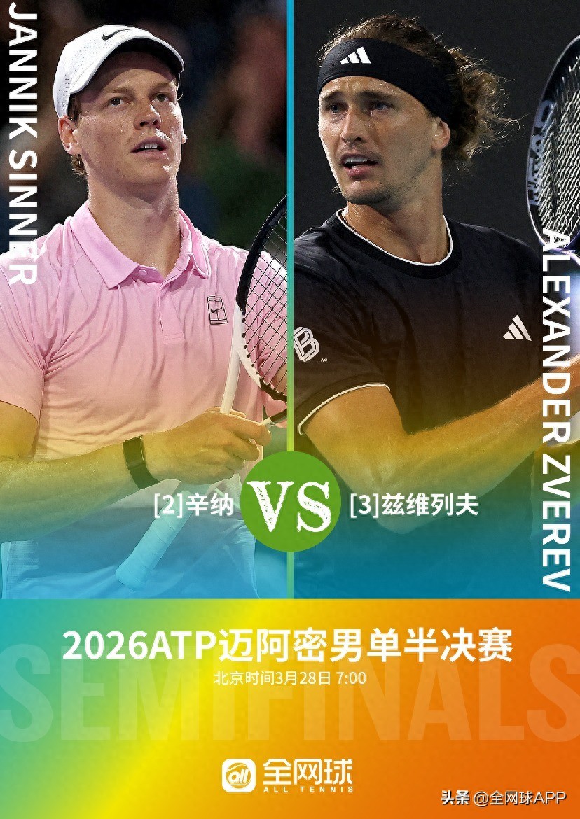 Is Sinner's Miami Victory Already Certain? Zhang Shuai Eyes Women's Doubles Final Tomorrow Morning!