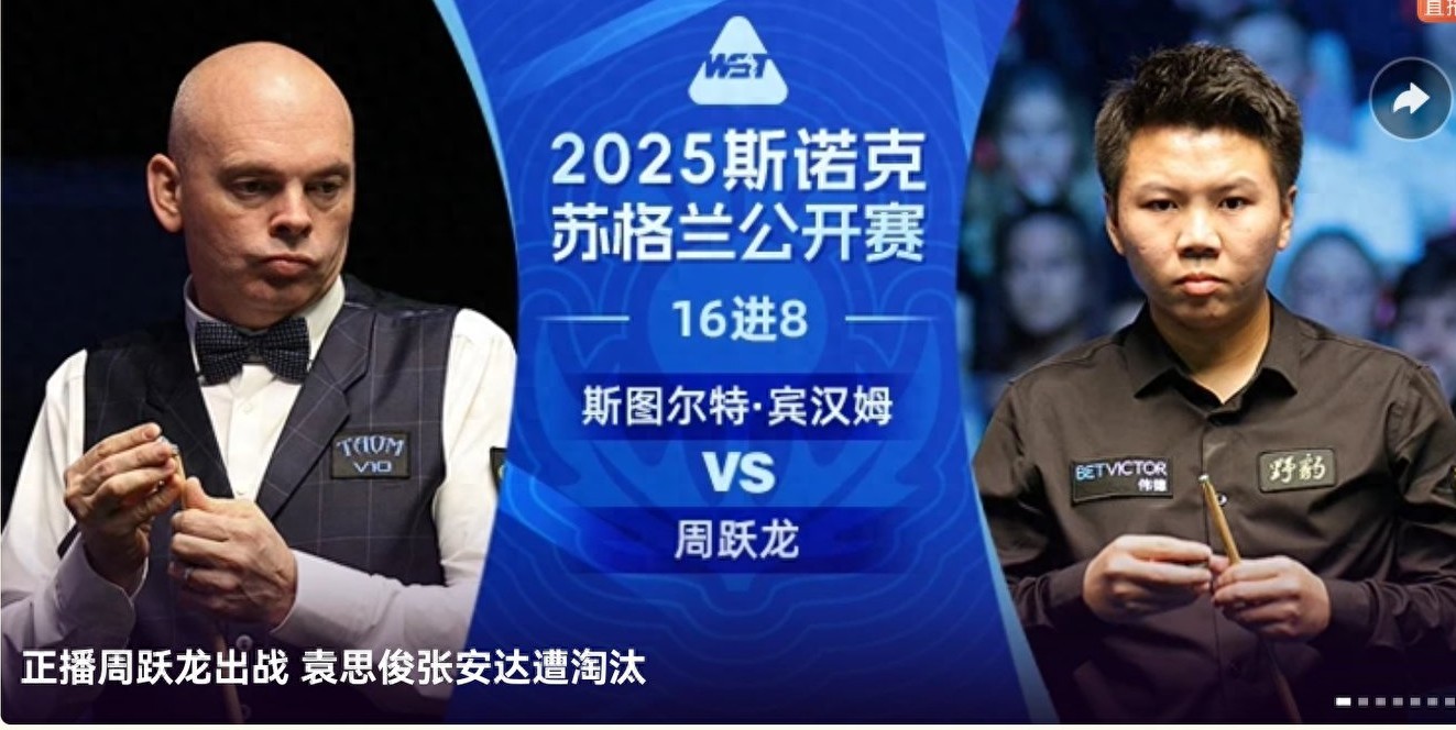 Latest update on the Snooker Scottish Open: National players have 2 wins, 3 losses, and 1 pending; Wu Yize has been eliminated.