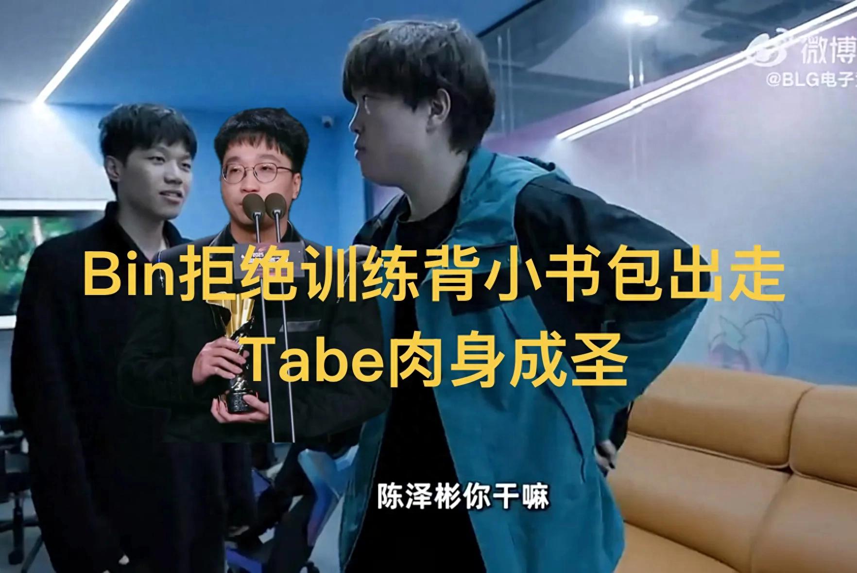 "Bin's backpack escape" becomes viral, Tabe achieves legendary status, LPL's version of Chovy emerges.