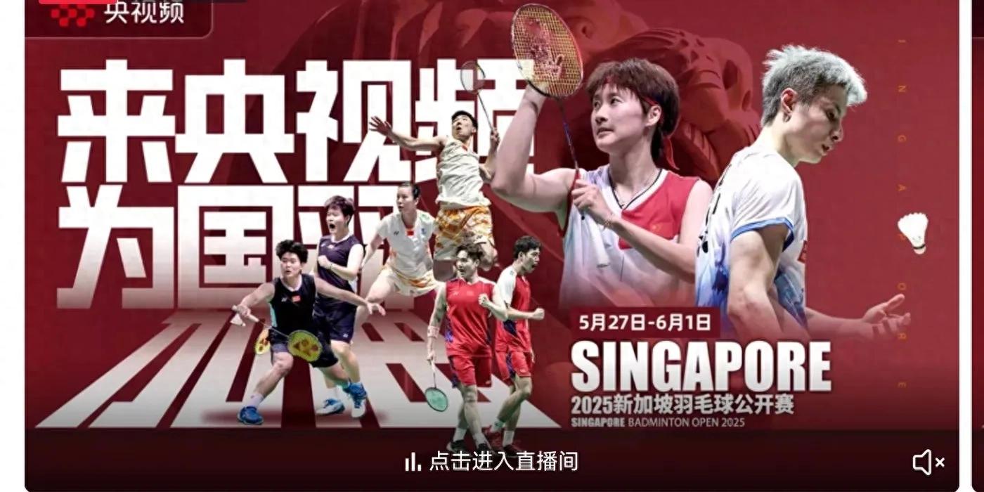 Badminton Singapore Open Tomorrow 6.1 schedule women's singles lock the championship and runner-up, men's singles championship Youku live broadcast