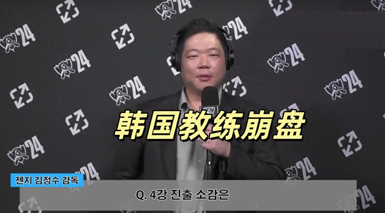 Two Korean coaches in the LPL face collapse after leading GEN to a championship, only to plummet into the Rebirth group upon arriving in China.