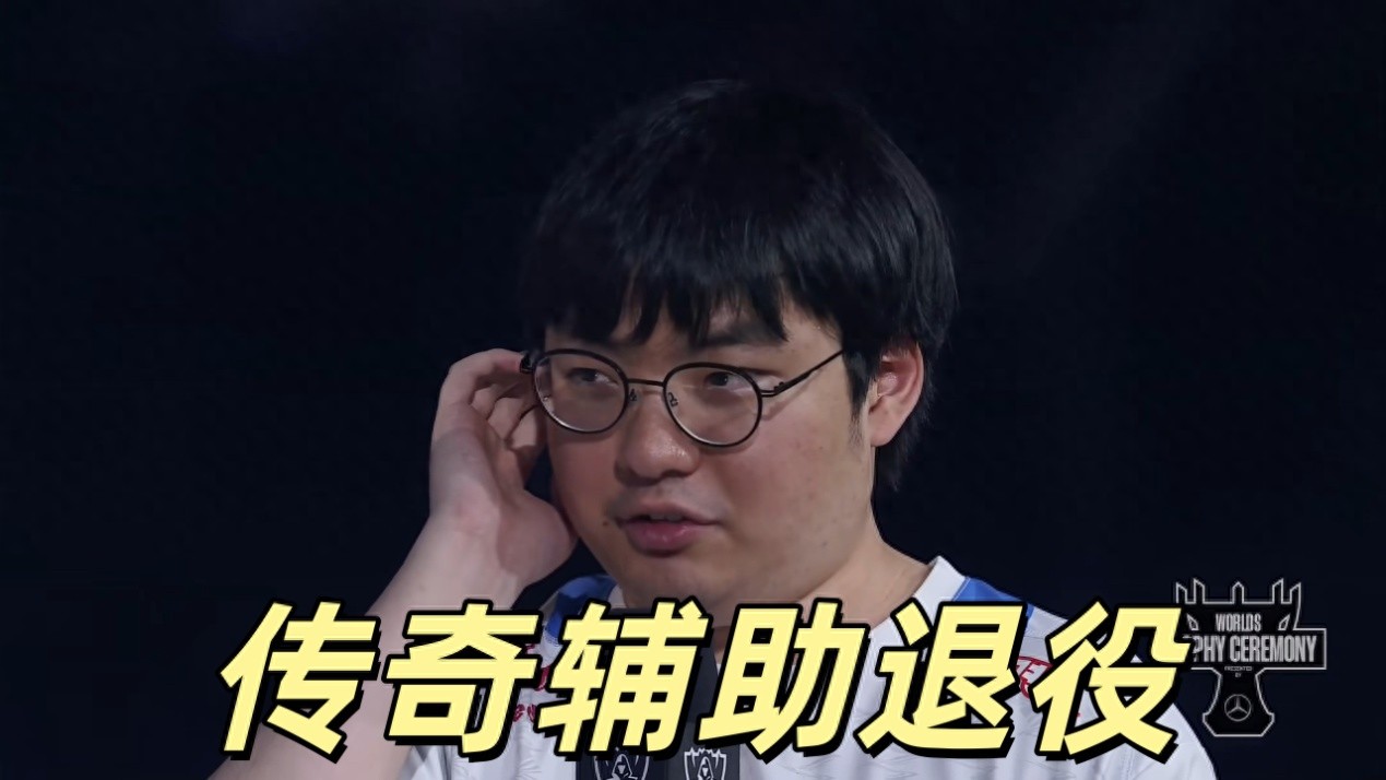 LOL esports prodigy retires, once dealt a heavy blow to Faker, created a championship miracle, the best outside the system