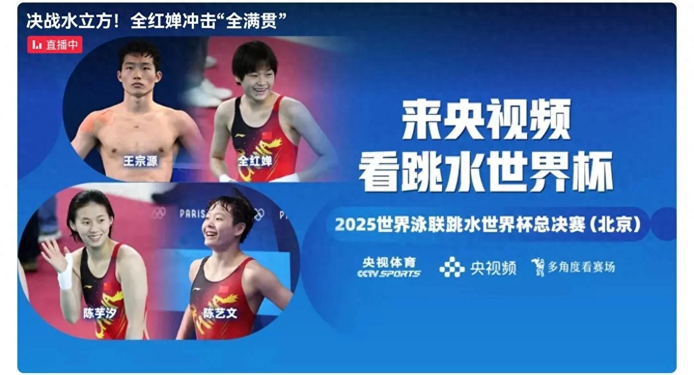 is broadcasting the women's 10-meter diving platform of the Diving World Cup live Quan Hongchan and Chen Yuxi to compete for the championship and runner-up