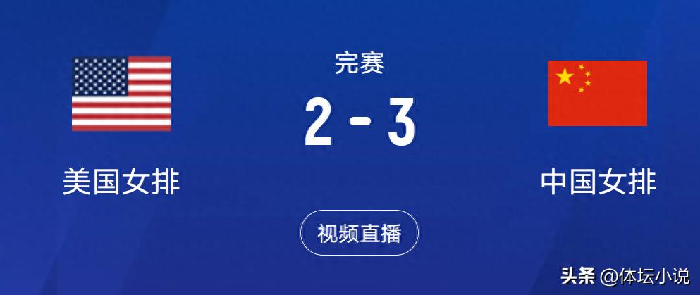 世界女排聯賽爆出冷門：中國女排以3比2擊敗美國，四強名單出爐，產生三個無可爭議的事實