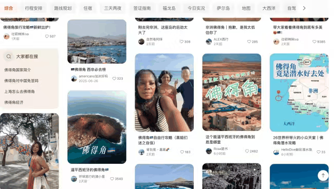 The World Cup has put Cape Verde in the spotlight, and Chinese users on Xiaohongshu have become the first to share travel guides.