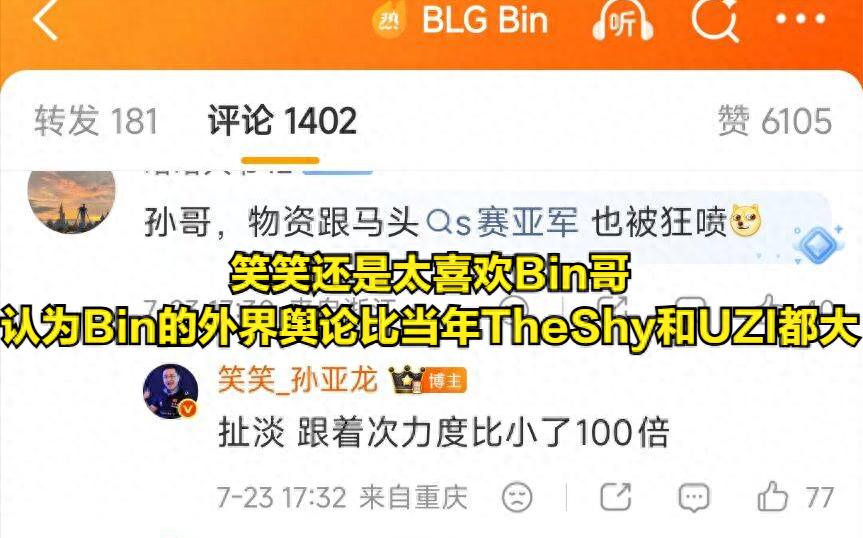 全網都在批評Bin,程度比TheShy嚴重一百倍!LOL老將爆料BLG內部消息