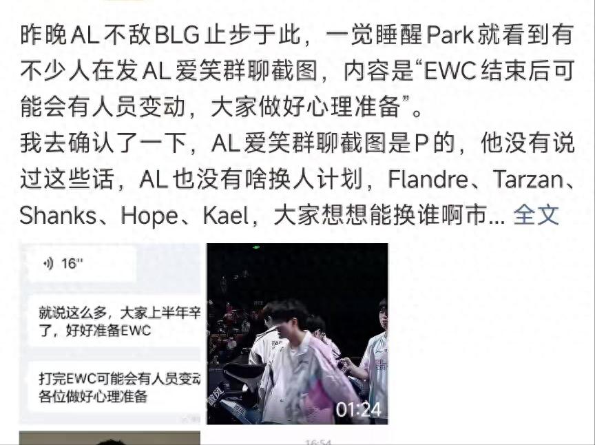 The AL replacing Hope incident has reached its final resolution! LPL World Championship points ranking updated, WE surpasses two major powerhouses.