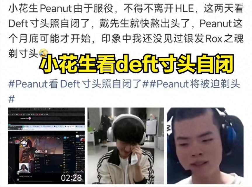Kanavi is hailed as the King of LPL by English broadcast commentators! Peanut gets depressed after seeing Deft's "braised egg" buzz cut photo.