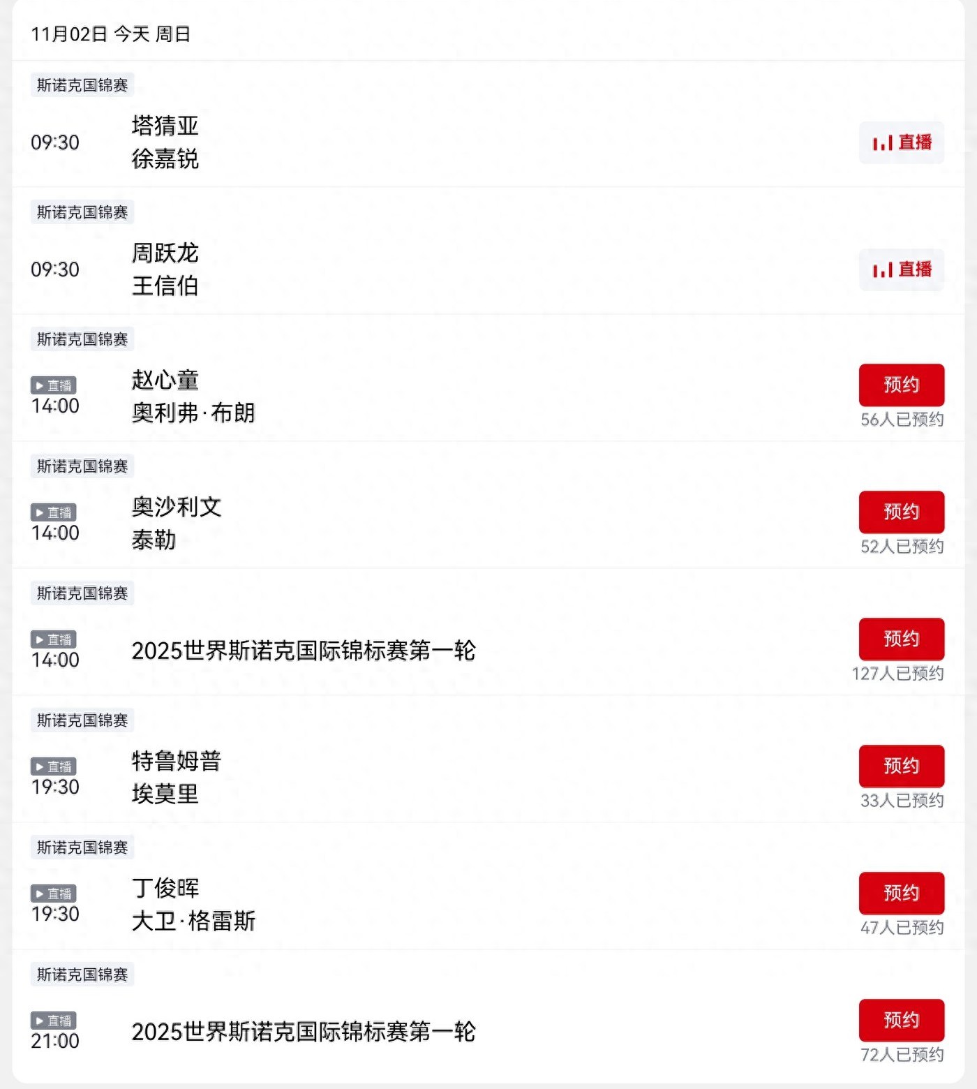 CCTV-5&#39;s live broadcast schedule for the Snooker Chinese National Championship today (11.2) features Zhao Xintong and Ding Junhui competing.