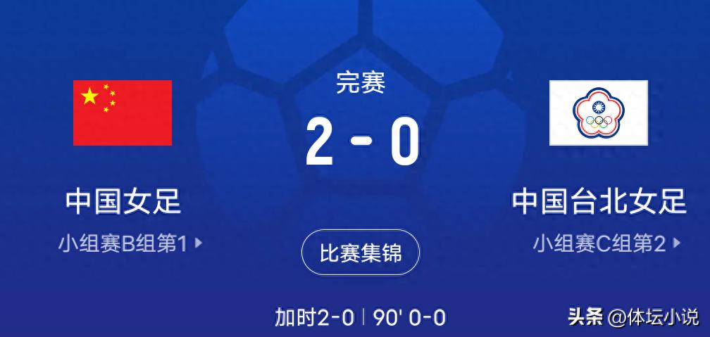 Three out of four semifinal spots secured! Women's Asian Cup semifinal schedule confirmed: Chinese women's team faces Australia at 18:00.