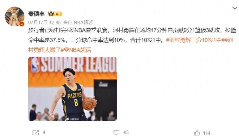 結束了!告別河村勇輝!夏季聯賽三分球10投僅1中