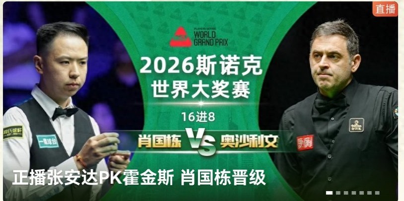 Latest update from the Snooker World Grand Prix: Xiao Guodong defeats O'Sullivan 5-3 to secure the first spot in the quarterfinals.
