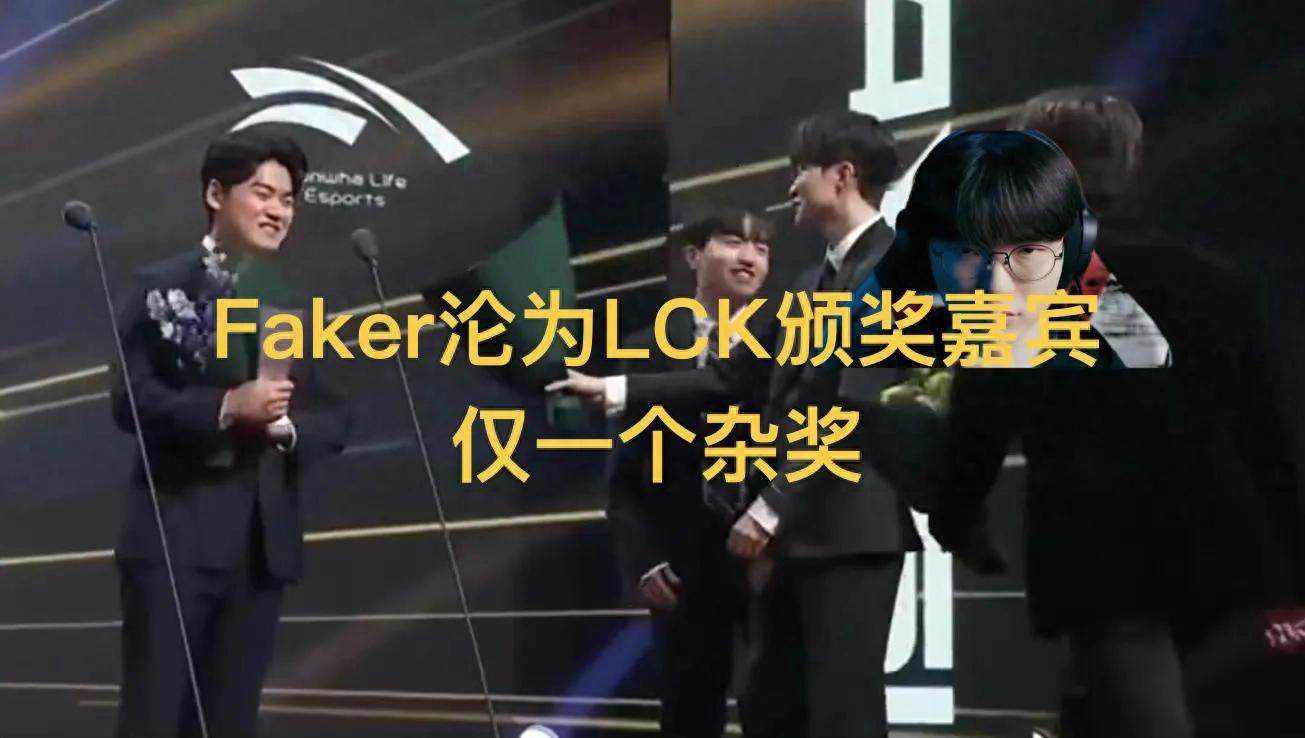 "Faker targeted by LCK awards" sparks controversy, with GEN securing the entire Best First Team and Lee only receiving a minor award