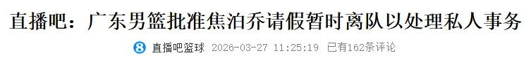 Not playing anymore! Farewell Guangdong Men's Basketball! 2.11m center temporarily leaves the team.