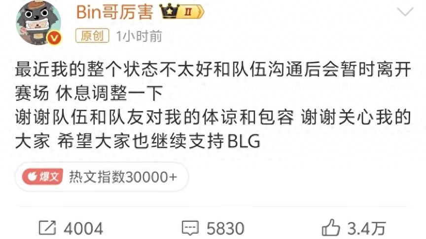 Hoya主動回絕BLG嘅邀請!Bin暫時離開賽場休息兩星期,文波升上一隊擔任先發