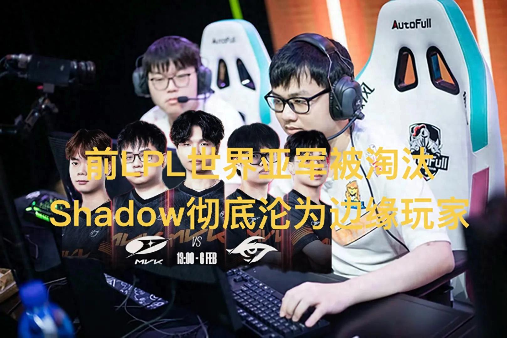 "Former LPL World Runner-up Eliminated" Goes Viral, Finishing Second Last in the League, 28-Year-Old Can't Keep Up with the Pace
