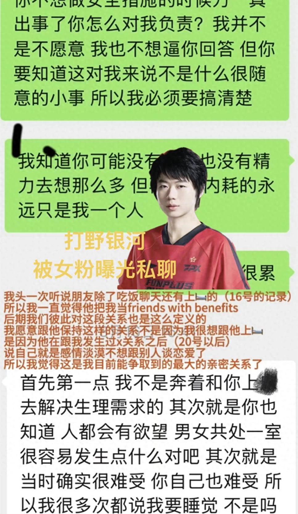 &#34;Top domestic LPL player scandal goes viral: privately adding female fans, chat contents leaked&#34;
