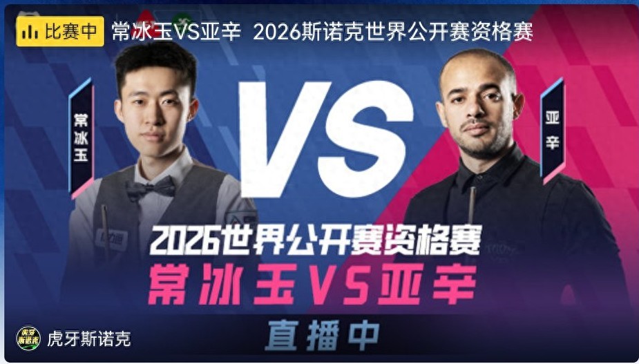 The Snooker World Open is currently being broadcast live, featuring Lei Peifan, Chang Bingyu, and Xu Si competing.