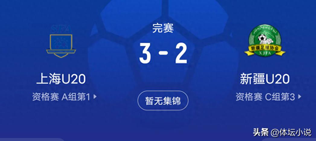 隨著上海以3比2絕殺新疆，全運會男子足球U20四強名單確定：廣東、山東、上海與湖北