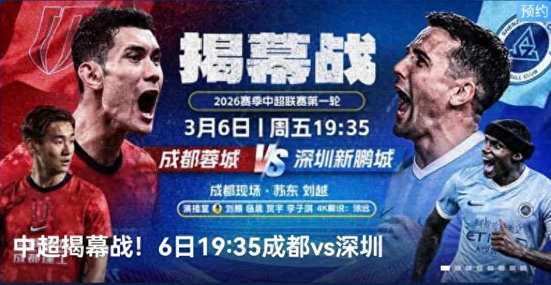 CSL Schedule Today (Mar 6): Chengdu Rongcheng vs Shenzhen Xinpengcheng, Live on CCTV-5 and Migu.