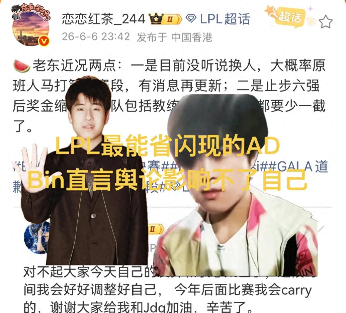 The AD who saves Flash the most in the LPL! Bin ignores public opinion backlash, blames version for losses to Western teams
