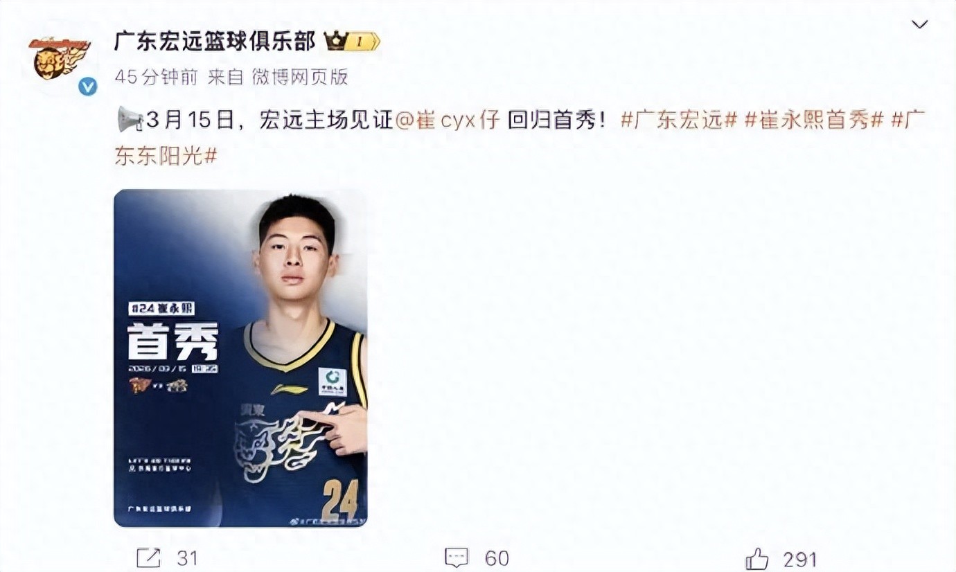 It's confirmed! Cui Yongxi's debut time! Facing a four-time championship team.