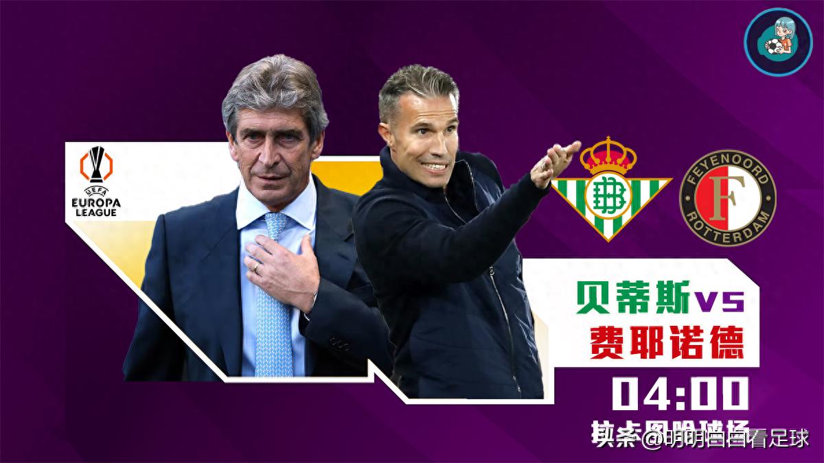 Europa League: Real Betis vs Feyenoord! Up to 13 players absent, how severe are the visitors’ injuries?