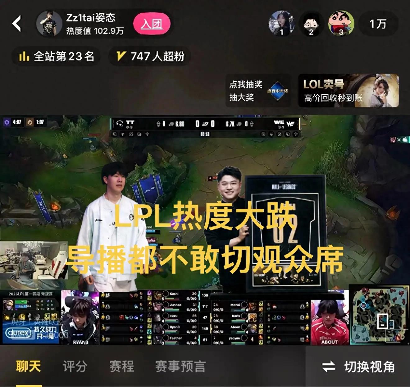“LPL audience loss is severe” went viral, with no live comments in Dazi Manor and the director hesitant to switch to the audience view.