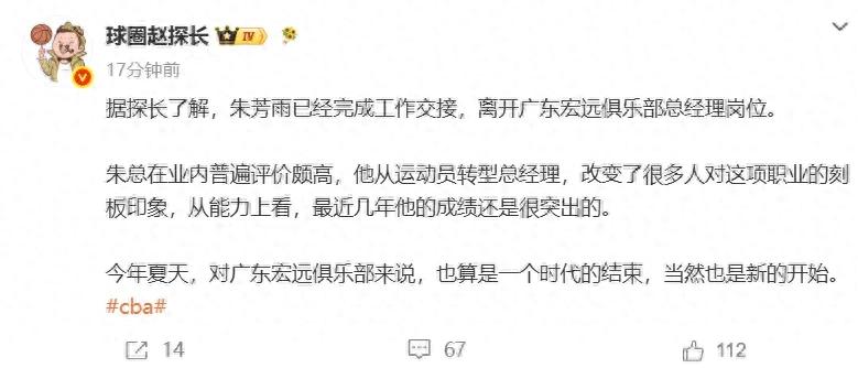 哇!告別了,朱芳雨!廣東男籃徹底翻天覆地