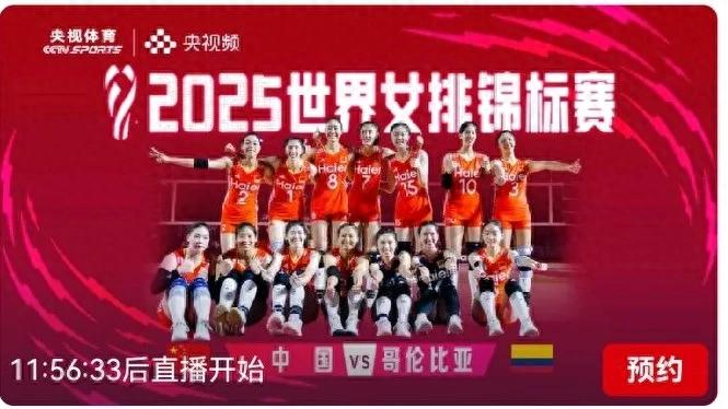 Today’s schedule for the Women&#39;s Volleyball World Championship on 8.25 features China vs. Colombia and Dominican Republic vs. Mexico, broadcast live on CCTV-5.