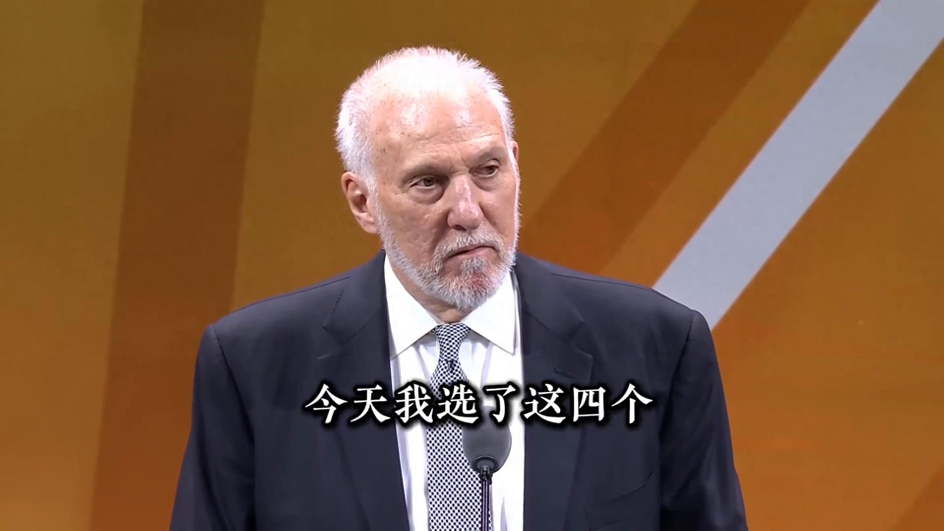 波波維奇在名人堂演說中開玩笑地提到四位愛徒:他們有時讓我頭痛到不行
