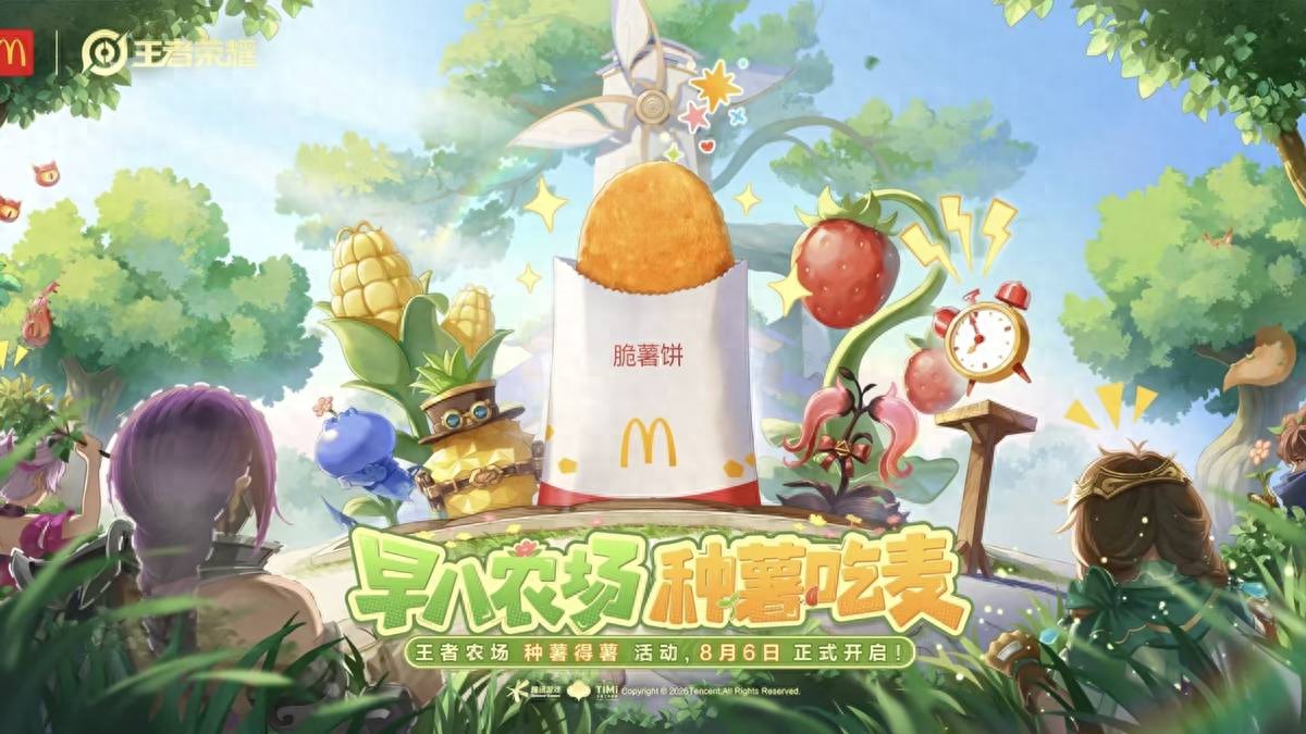 King's Farm has a new collaboration? This time it's McDonald's! Planting potatoes gives you a chance to get a free hash brown coupon.