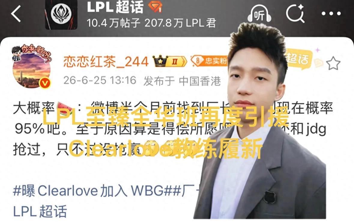 LPL legendary player joins the ultimate all-Chinese team! Plunging into the strongest Nirvana group, maxing out drama across all three splits.