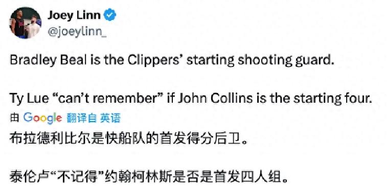 3 teams, 4 players! A legendary trade! Unable to secure a starting spot on the Clippers