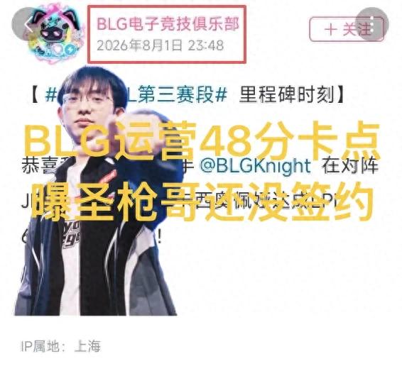 "Report: BLG and Flandre Haven't Signed Yet," Official Social Media Posts at 48 Minutes, Still Too Bitter