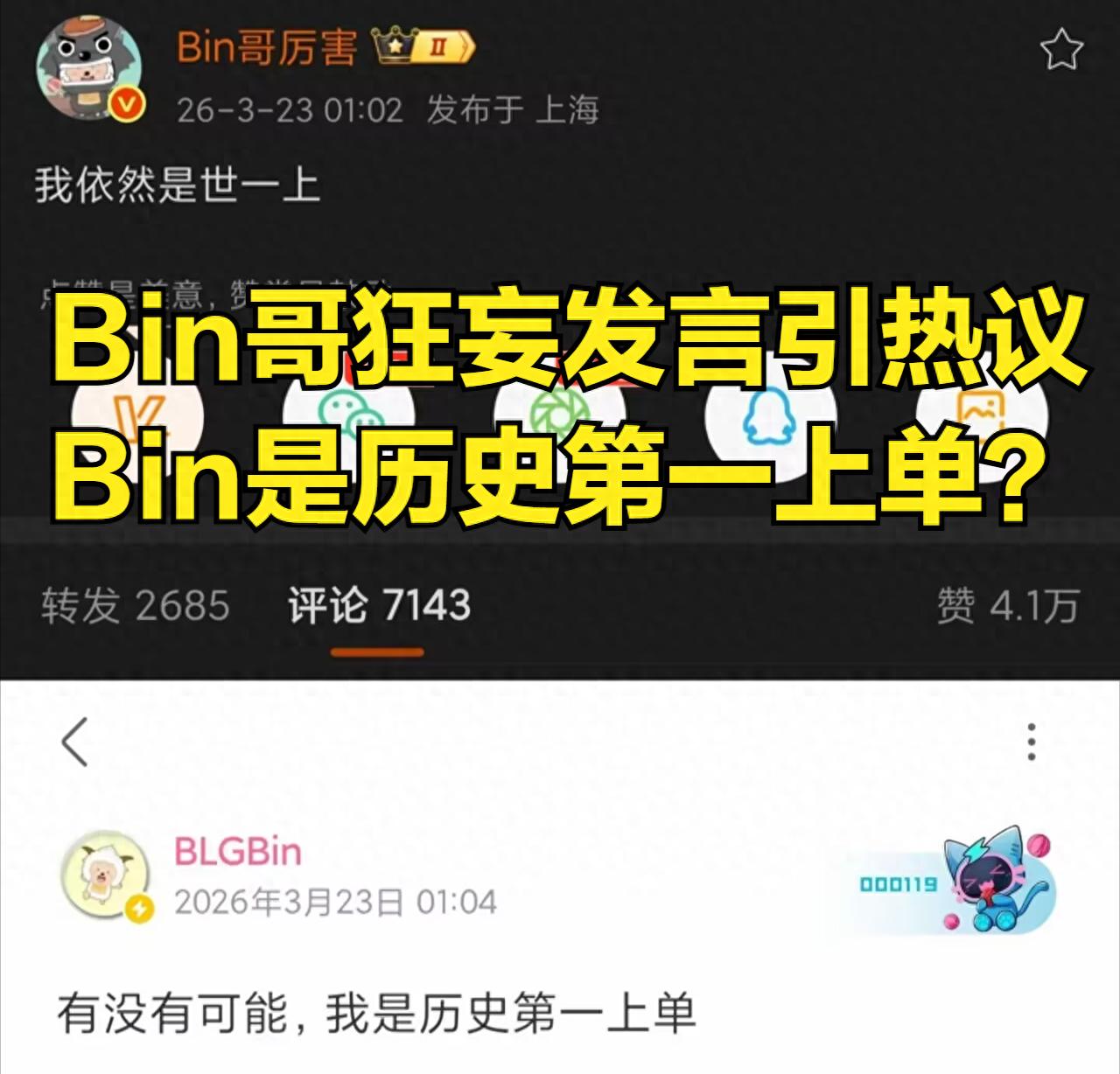 Bin claims to be the greatest top laner in history, sparking discontent among many TheShy fans! Two major official bodies back Bin.