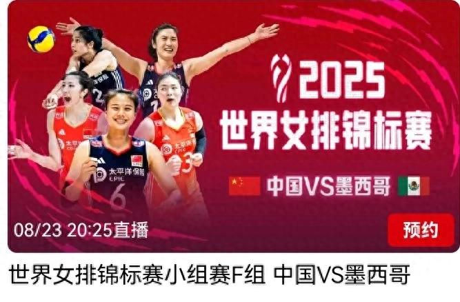 The Women&#39;s Volleyball World Championship schedule for tomorrow (8.23): China vs. Mexico, looking forward to a winning start, live on CCTV-5.