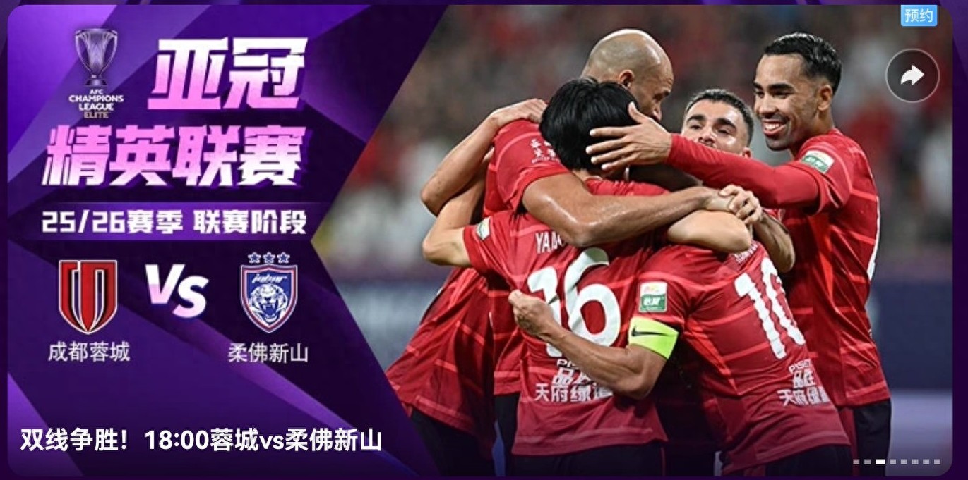 亞冠今天（10.21）賽程，成都蓉城與上海海港出戰，咪咕視頻+愛奇藝直播