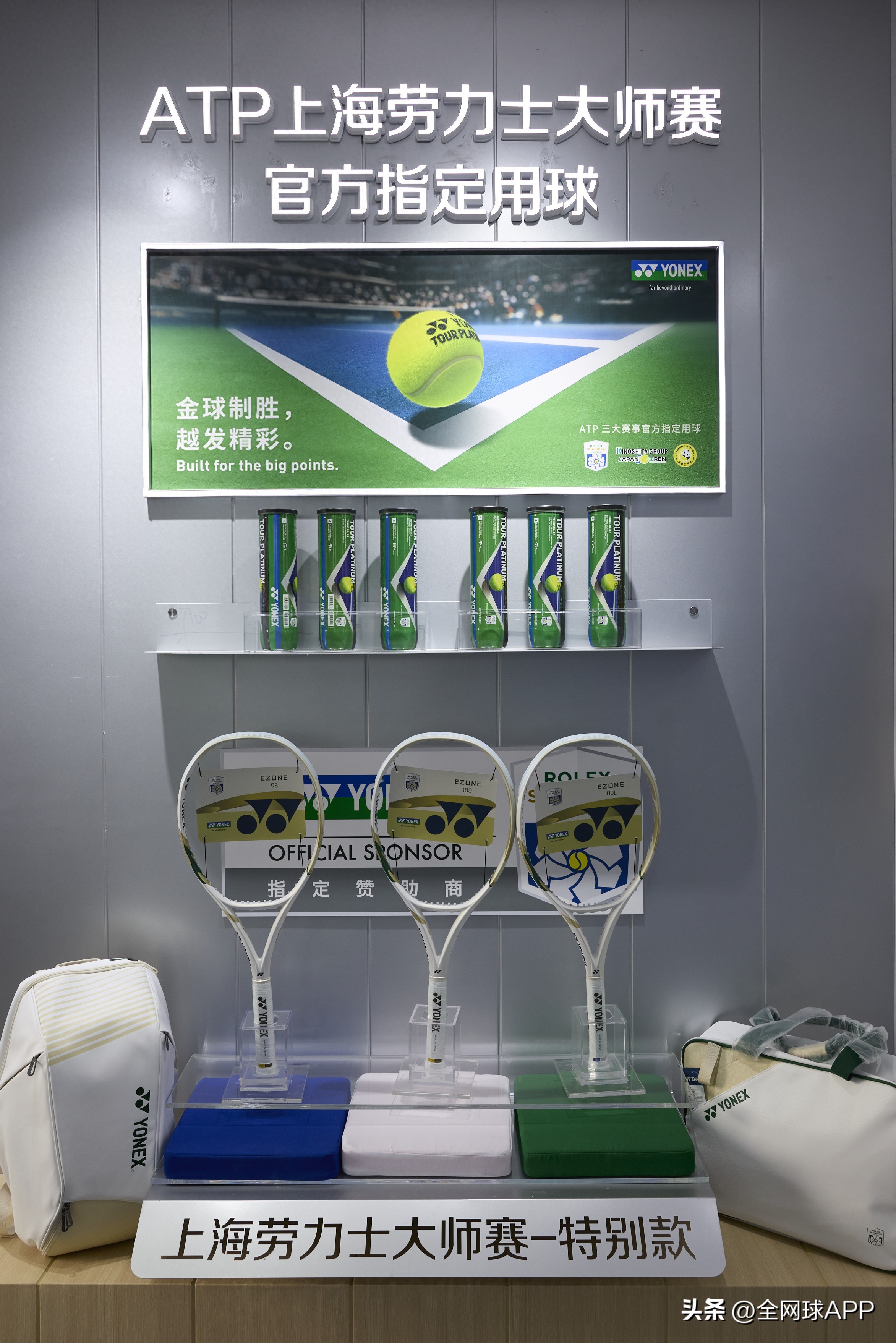 YONEX invites you to enjoy the Shanghai Rolex Masters!