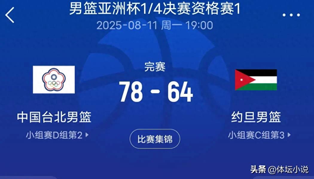 A wild night at the Asian Cup! Saudi Arabia is out, and three teams from Group D advance to the quarter-finals, with the opponent for the Chinese men&#39;s basketball team set to be determined.