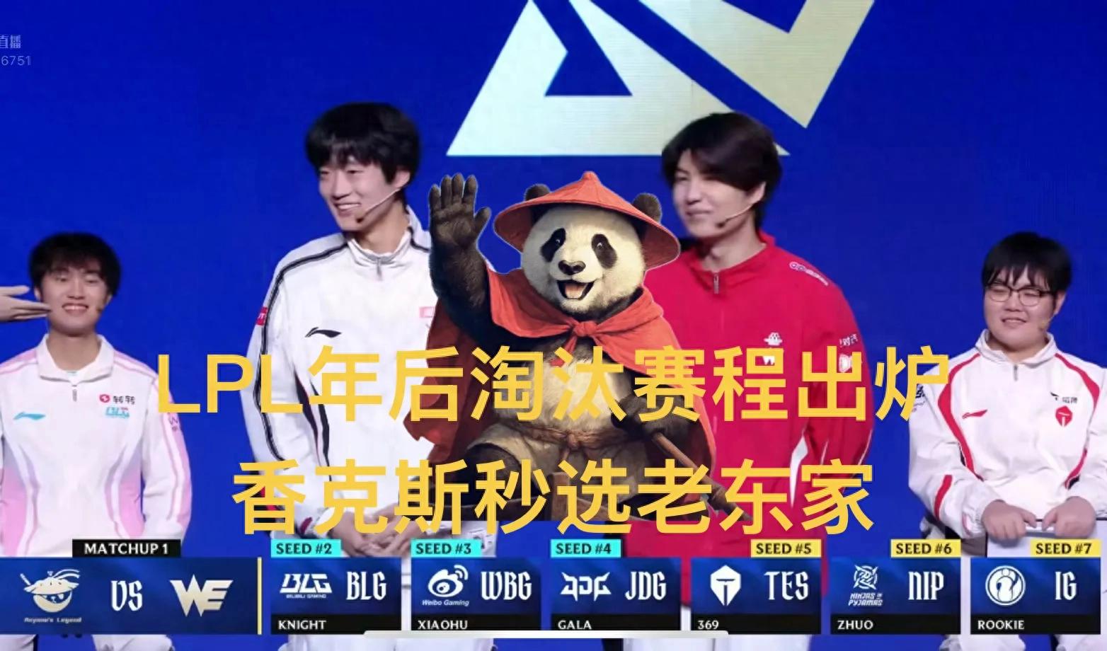 The "LPL Post-New Year Quarterfinals" has gone viral, with AL's Shanks instantly picking his former team and boldly declaring a guaranteed victory.