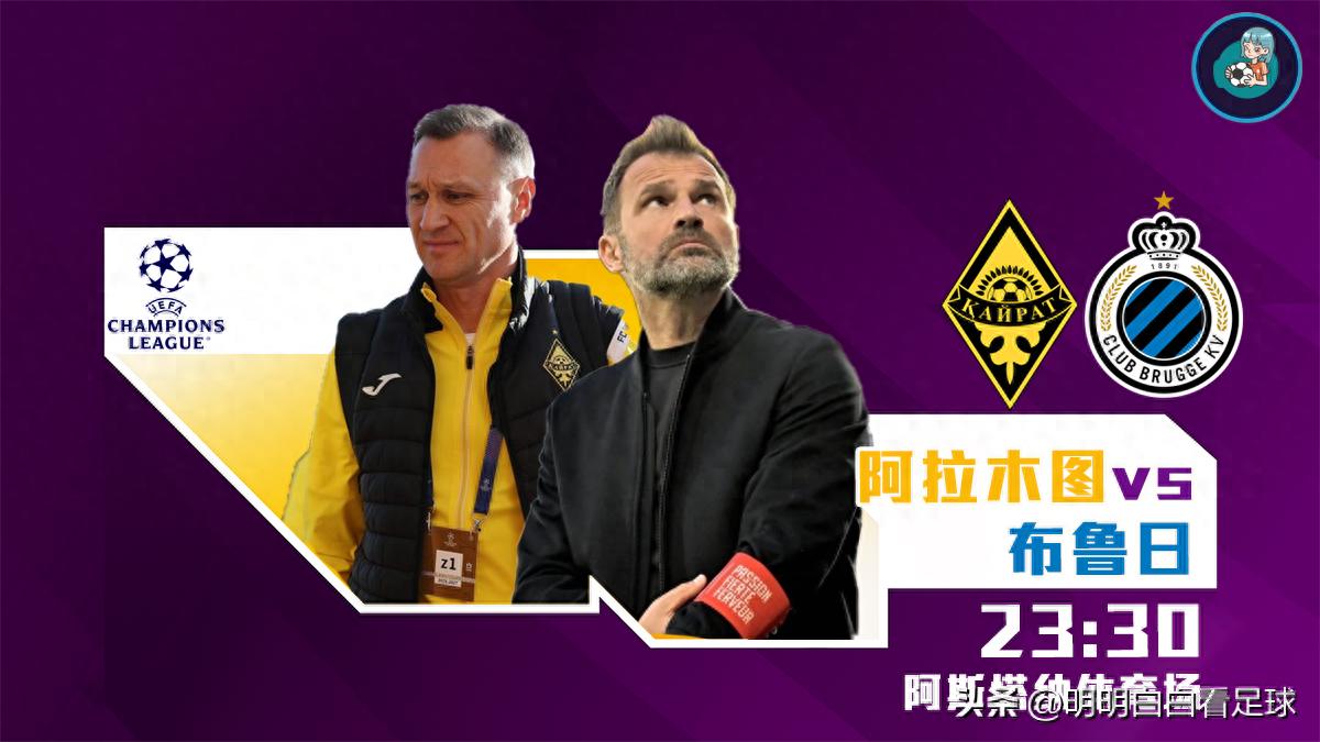 Champions League: Almaty vs Club Brugge! Minus 16 degrees and artificial turf, can the away team handle it calmly?