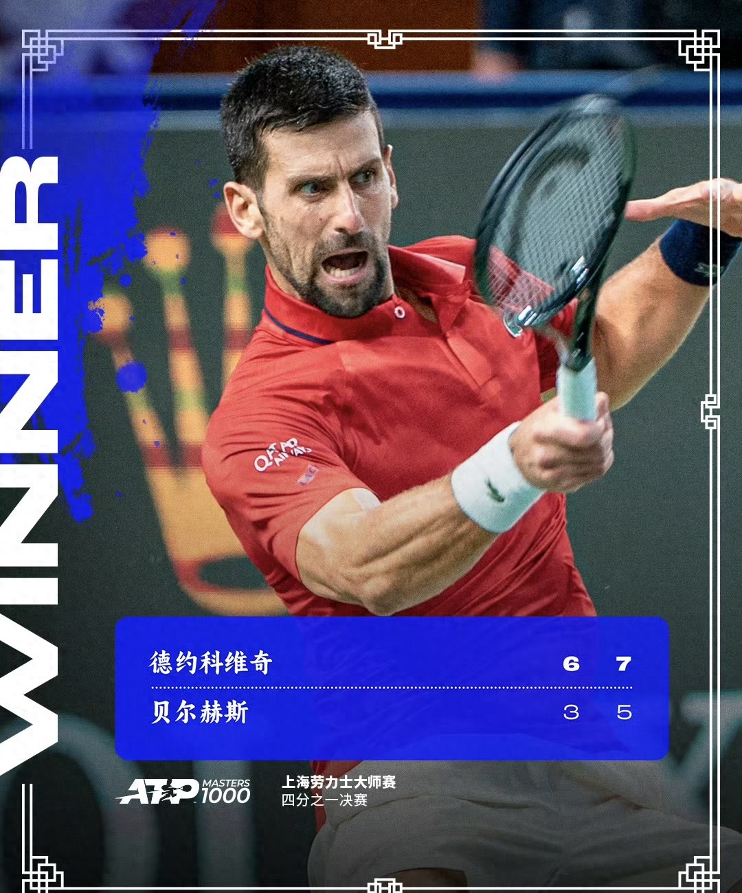 Djokovic: The Humble King