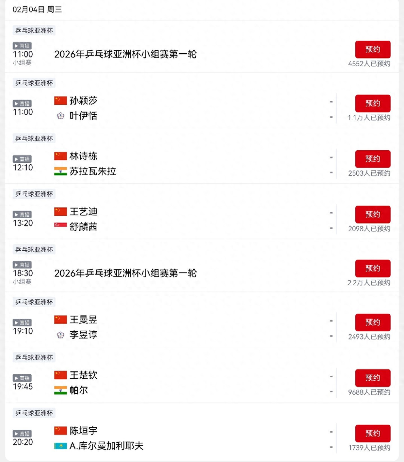 CCTV-5 plans to broadcast the Table Tennis Asian Cup live tomorrow (2.4), featuring Wang Chuqin, Sun Yingsha, and Wang Manyu.