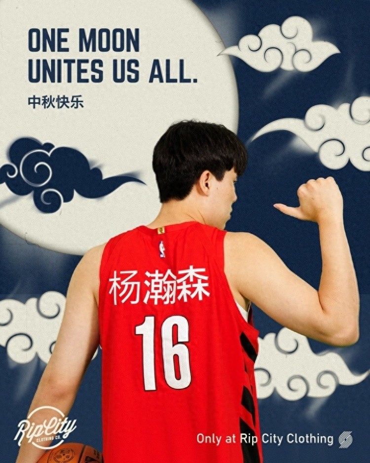 Impressive! The Trail Blazers have announced a limited release of the Chinese version of Yi Hanxun's jersey, sending Mid-Autumn Festival greetings to everyone.