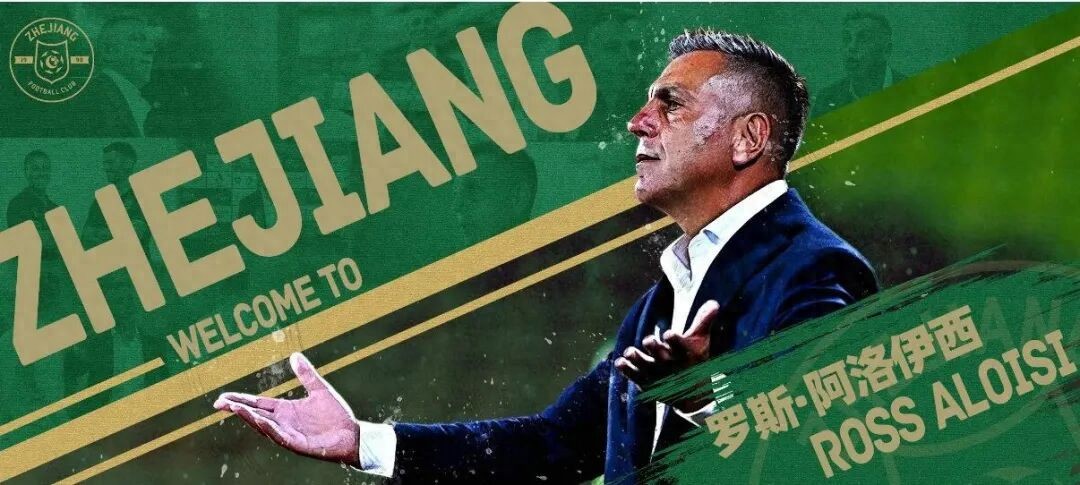Why did Zhejiang team’s new head coach choose Aloisi? More passionate, more aggressive, with a tactical system aligned to the club’s goals